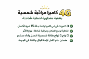 ⁦كاميرا مراقبة شمسية 4G⁩ - الصورة ⁦2⁩